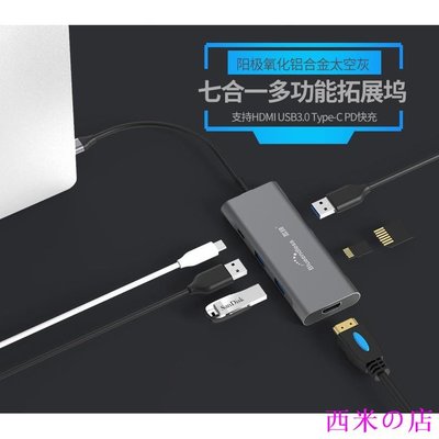 西米の店藍碩 MacbookPro 七合一HUB拓展塢 Type-C轉HDMI/3個USB3.0//PD 快充 SD TF