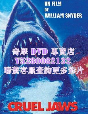 DVD 影片 專賣 電影 新大白鯊/鯊口驚魂 1995年
