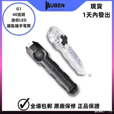 BEAR戶外聯盟务本G1 Wuben G1 迷你 LED 手電筒 USB 可充電 2 種模式鑰匙扣手電筒 40LM 便攜式鑰匙扣燈