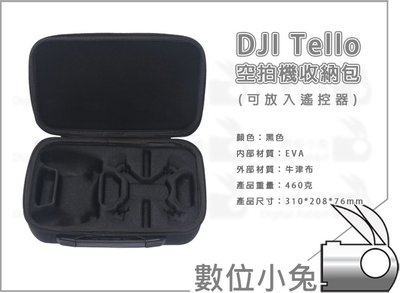 數位小兔【DJI Tello 無人機 收納盒】手提包 可裝遙控器 硬盒 配件包 單肩包 大疆 特洛 收納包