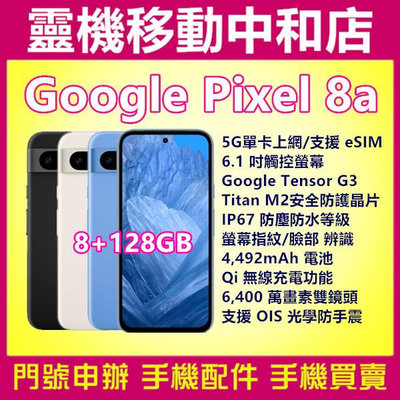 [空機自取價]Google Pixel 8a[8+128GB]5G/IP67防塵防水/6.1吋/Tensor G3