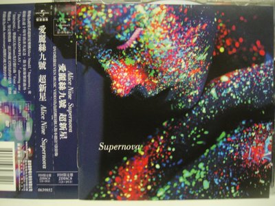 J4556  愛麗絲九號 Alice Nine   超新星 Supernova / CD+DVD初回限定 / 保存新
