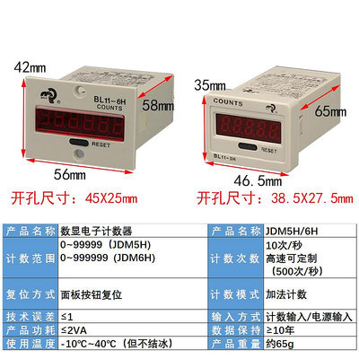 佰樂牌JDM11-6H帶停電記憶可復位開關電子數顯計數器