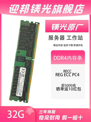 鎂光32G DDR4 3200 2933 2666 2400 RECC REG 服務器工作站內存條