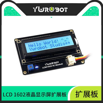 【YWROBOT】適用于ARDUINO LCM1602液晶顯示屏模塊IIC/I2C 白屏