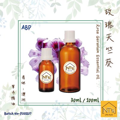 玫瑰天竺葵精油 (30ml) Rose Geranium Essential Oil