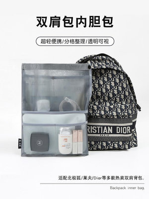 適用Dior雙肩包內膽包狗牙北極狐書包超輕包中包背包的收納整理袋
