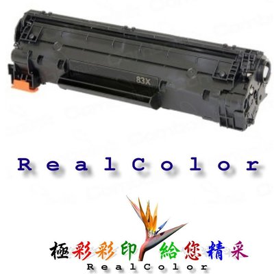 極彩 HP LaserJet Pro MFP M225dw M225 黑色高量碳粉匣 CF283X 83X CF283