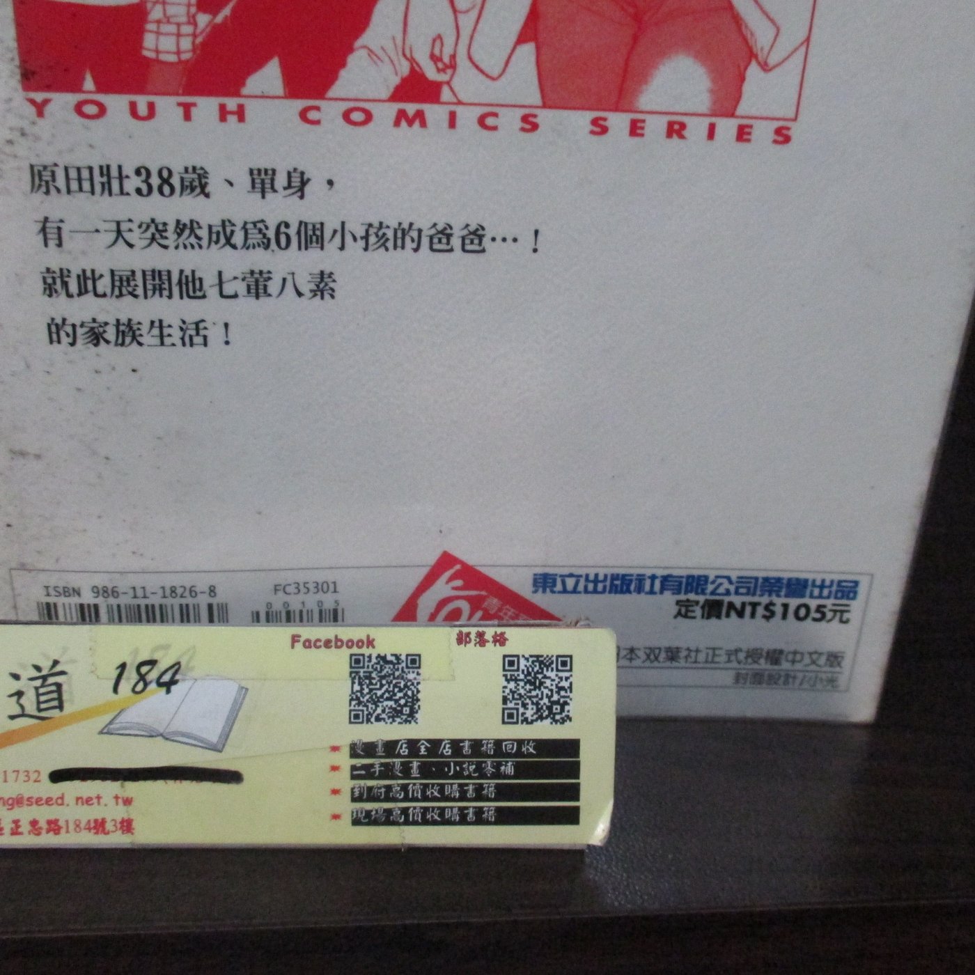 184二手書 漫畫 東京家族 1 5完 山崎さやか 東立 下標即結 Qd2 Yahoo奇摩拍賣