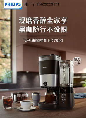 咖啡機【飛利浦新品】美式雙豆倉咖啡機 HD7900 辦公家用小型大容量研磨磨豆機