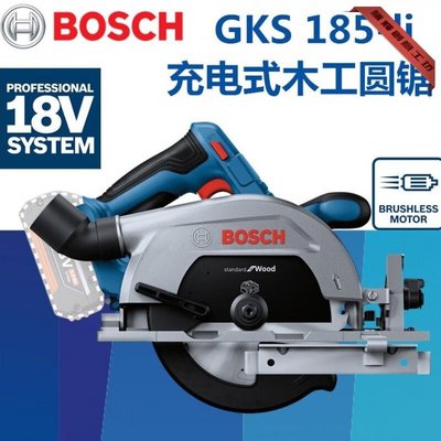 博世（BOSCH）GKS 185-LI無刷電圓鋸18V專業鋰電無刷充電式電鋸-騰輝創意