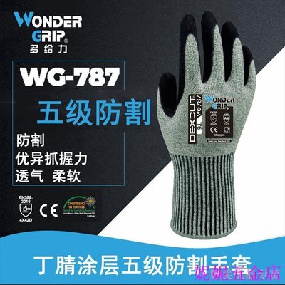 熱銷 duowanghao005 多給力超五級加強防割勞保工作手套舒適丁腈浸膠耐磨防刺WG787可開發票