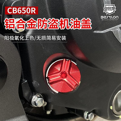 創客優品 適用CB650R CBR650R CB650F改裝防盜機油蓋發動機螺絲配件 JC4843