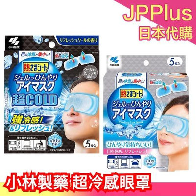 日本製 KOBAYASHI 涼感眼罩 5枚入 冷感 清涼 涼爽 冰敷 清涼眼部凝膠片 涼感 舒壓 眼部疲勞 眼睛休息
