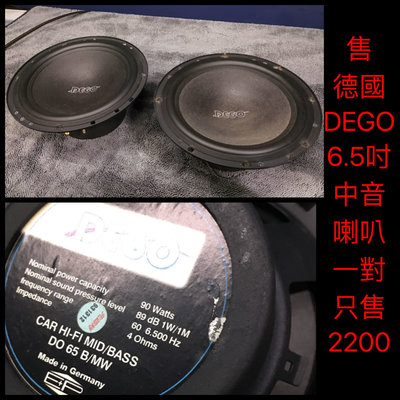 新竹湖口阿皓汽車音響：售 德國  DEGO 6.5吋 中音喇叭一對 只售 2200