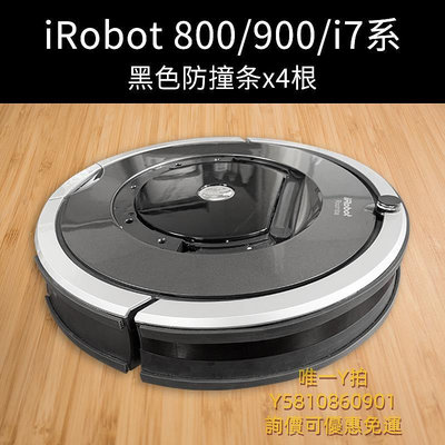 掃地機器人配件iRobot i7S9M6掃地機器人拖地機無痕防撞條碰撞保護貼紙剮蹭配件