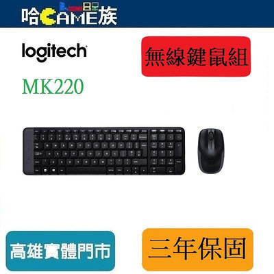 [哈Game族]Logitech 羅技 MK220 無線滑鼠鍵盤組 精簡空間設計尺寸為標準鍵盤之36% 加密鍵盤與接收器