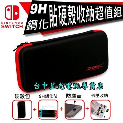 【NS週邊】DOBE Switch 四合一配件包 主機包＋9H鋼化玻璃貼＋卡匣盒＋防塵蓋【TNS-874】台中星光