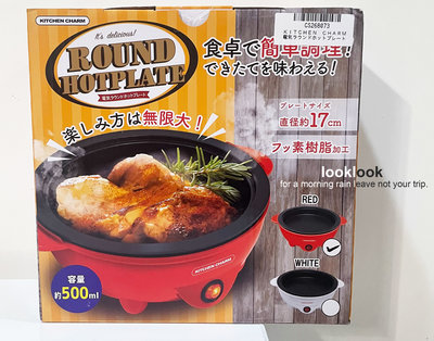 【全新日本景品】1人料理小家電 圓形電烤盤 燒烤爐 小型燒肉機 一人鐵板燒 單人煎鍋