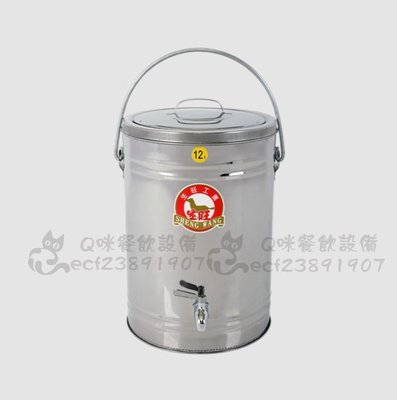 【Q咪餐飲設備】【生旺】12立不銹鋼保溫茶桶