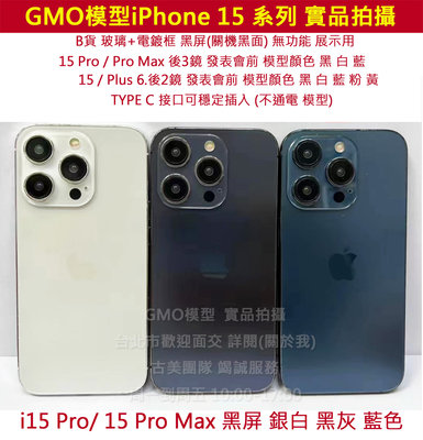 GMO模型B貨前玻璃 後霧面塑膠iPhone 15 Pro 6.1吋 Dummy包膜拍戲拍片上繳拍假機道具