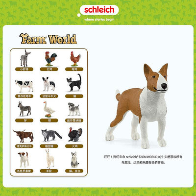 schleich思樂動物模型仿真動物模型兒童禮物農場玩具牛頭梗13966