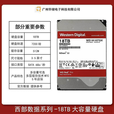 WD/西數 181KFGX 紅盤PRO 18TB企業級NAS伺服器機械硬碟18t