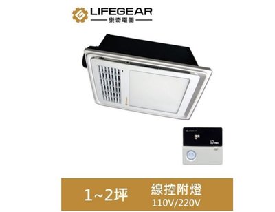 《E&J網》樂奇電器 BD-125WL1 BD-125WL2 浴室暖風機 乾燥機 附LED燈 三年保固 詢問另有優惠