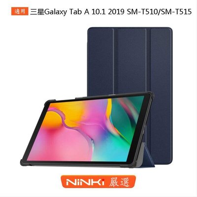 shell++三星 Galaxy Tab A 10.1 2019 SM-T510SM-T515 三折經典保護皮套【NINKI嚴選】