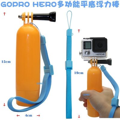 【GOPRO HERO多功能平底浮力棒(漂浮自拍桿)】運動DV相機攝影機HERO23+4SJ5000SJ6000飄浮棒用