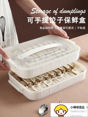 餃子盒多層水餃餛飩冷凍密封盒子冰箱收納盒速凍箱格子托盤大容量 WD