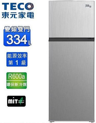 易力購【 TECO 東元原廠正品全新】 變頻雙門冰箱 R3342XS《334公升》全省運送