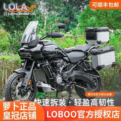 LOBOO蘿卜適用哈雷泛美1250adv三箱摩托車邊箱改裝鋁合金后備尾箱
