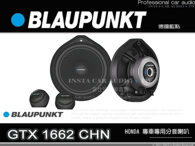 音仕達汽車音響 BLAUPUNKT 藍點 GTX 1662 CHN 6.5吋專用分音喇叭 HONDA專用 本田車款
