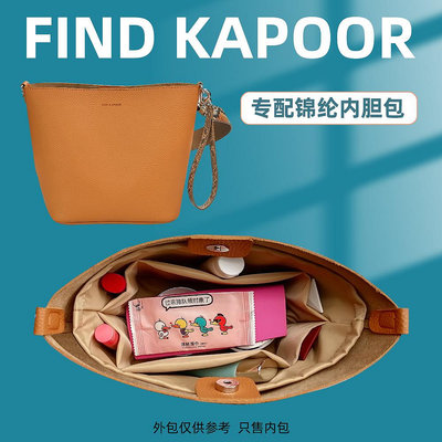 適用Find Kapoor水桶包內膽尼龍FKR內襯收納整理包撐形包中包內袋