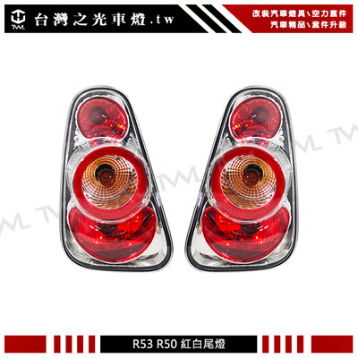 《※台灣之光※》全新MINI R53 COOPER/COOPER S 01 02 03 04 05 06年紅白尾燈組後燈