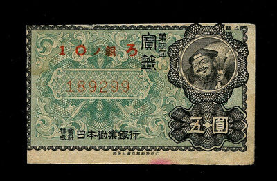 【二手】 日本彩票寶簽 昭和2...677 紀念幣 錢幣 紙幣【經典錢幣】