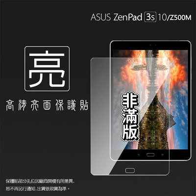 【現貨】亮面霧面 螢幕保護貼 ASUS ZenPad 3S 10 Z500M P027  Z500KL P001 平板保護貼