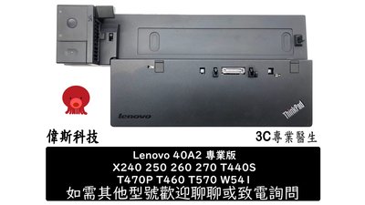 ☆偉斯電腦☆良品 Lenovo Ultra Dock 40A10065TW 專業 擴充座 X250 X240 T450