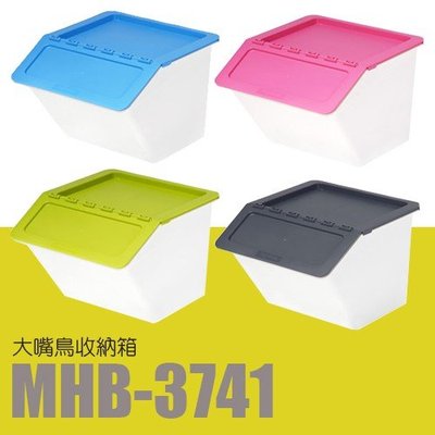 【勁媽媽】【樹德】MHB-3741 時尚家用整理箱 (收納箱/置物盒/分類箱/玩具收納)