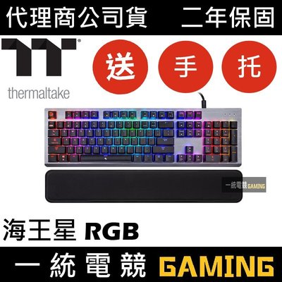 [送手托]【一統電競】曜越 Thermaltake 海王星 RGB 青軸 機械式鍵盤 EKB-MER-TBSRTC-01