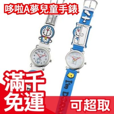 日本原裝 Doraemon 哆啦A夢 小叮噹 聯名 兒童手錶 軟矽膠 白/藍二色可選 可愛立體造型 ❤JP Plus+