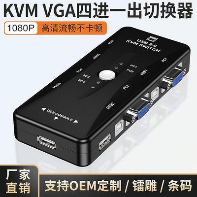 kvm切換器4口vga印表機共享器4進1出帶usb鍵盤滑鼠切換器