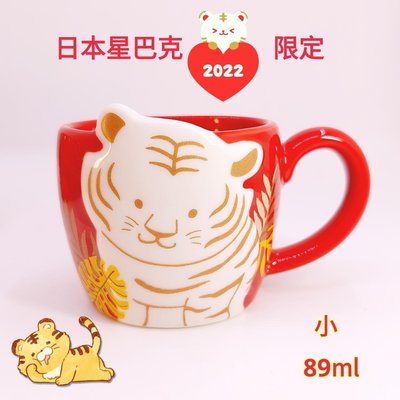 日本星巴克2022新年限定款招褔虎年干支「寅」年立體感老虎造型馬克杯值得收藏入手（尺寸小/89ml）