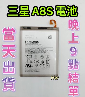 【Hw】三星A8S / A7 (2018) 專用電池 DIY 維修零件 電池