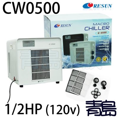 B。。。青島水族。。。E-CW0500中國RESUN日生-----冷卻機 冷水機(免運)==E-CW0500