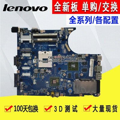 Lenovo聯想 Y550 Y545  Y540-17IRH Y540-17IRH 全系列筆電主板