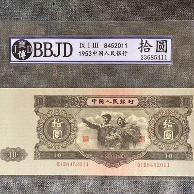【爆款特賣】全新評級幣第二套人民幣大黑十 評級幣錢幣收藏特價包郵