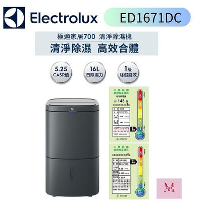 Electrolux 伊萊克斯 16L 極適家居700清淨除濕機 除濕適用空間20坪(ED1671DC）