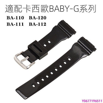 新款推薦 兼容卡西歐錶帶baby-g手錶配件BA-110/120/111/112運動橡膠錶帶-可開發票